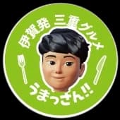 伊賀発 三重グルメ うまっさん